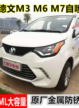 比德文M6M7M3火星橙电轿漆面划痕修复自喷漆蓝色剐蹭修补金属油漆