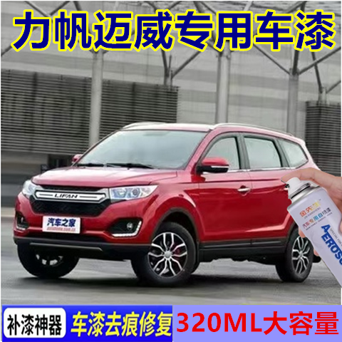 适用力帆迈威自喷漆漆面划痕修复手喷漆琥珀咖防锈补漆笔蓝色车漆