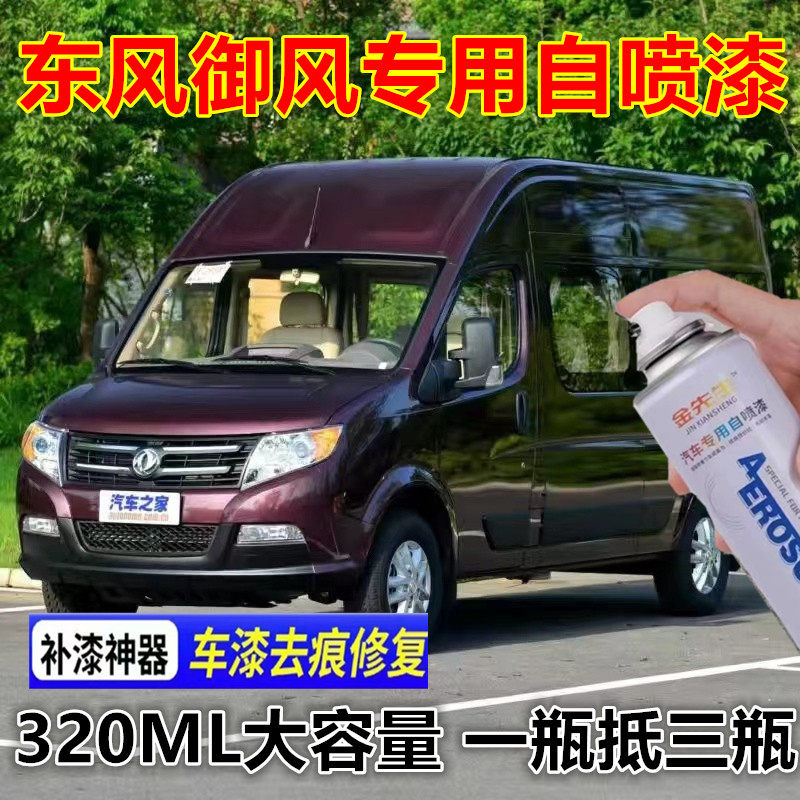 适用东风御风领尊白色漆面划痕修复自喷漆领运御利宝银色黑色漆