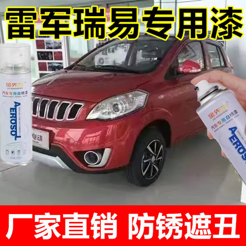 雷军瑞易电动车象牙白漆面划痕修复自喷漆香槟金防锈手喷漆补漆笔