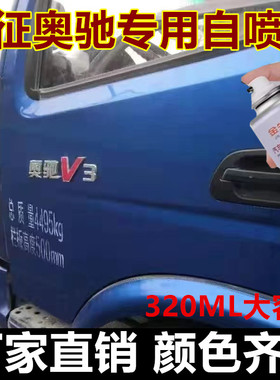 适用五征奥驰X3V3货车自喷漆18002000蓝色手喷漆T3D2X2金属蓝色漆