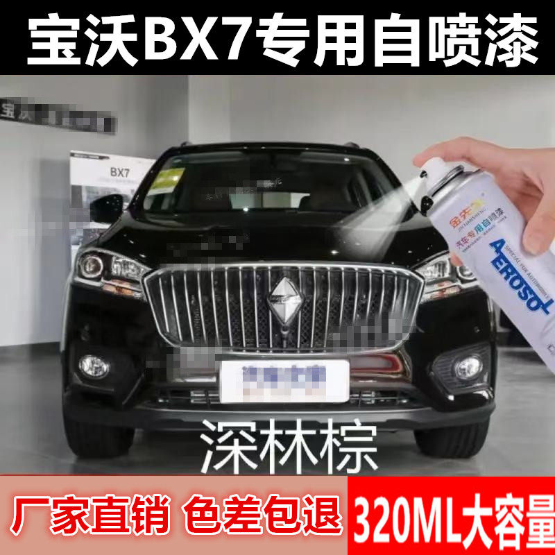 适用宝沃BX7月光白漆面划痕修复自喷漆太空灰金属防锈手喷漆车漆