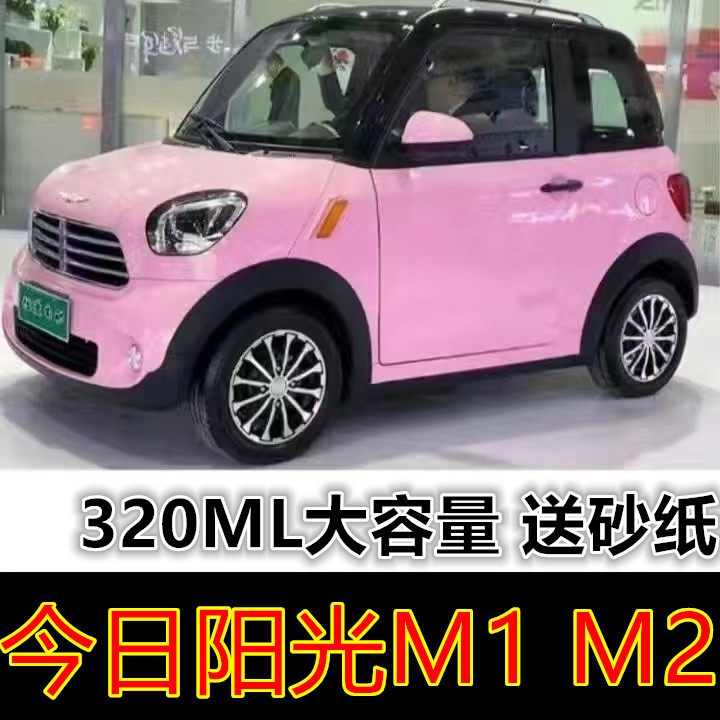 适用今日阳光M1M2电动轿车宝石蓝漆面划痕修复自喷漆金属防锈油漆