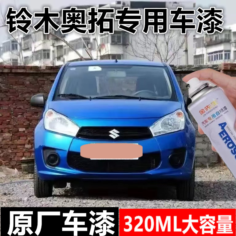 长安铃木奥拓汽车海沙蓝自喷漆划痕修复手喷漆皓月白金属防锈车漆