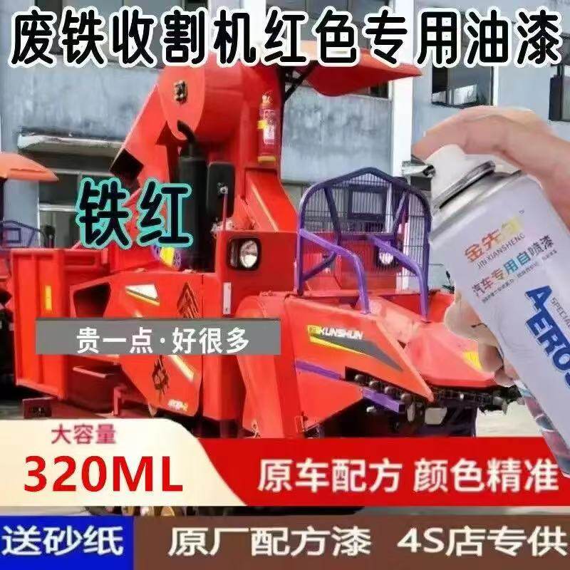 废铁收割机红色防锈手喷漆刮痕修补自喷漆翻新改色车漆油漆补漆笔