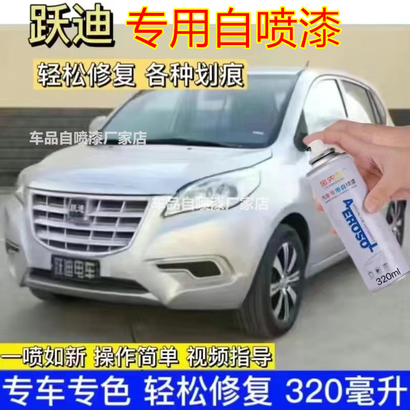 跃迪电动车自喷漆红色漆面划痕修复手喷漆银色电轿剐蹭修补车漆