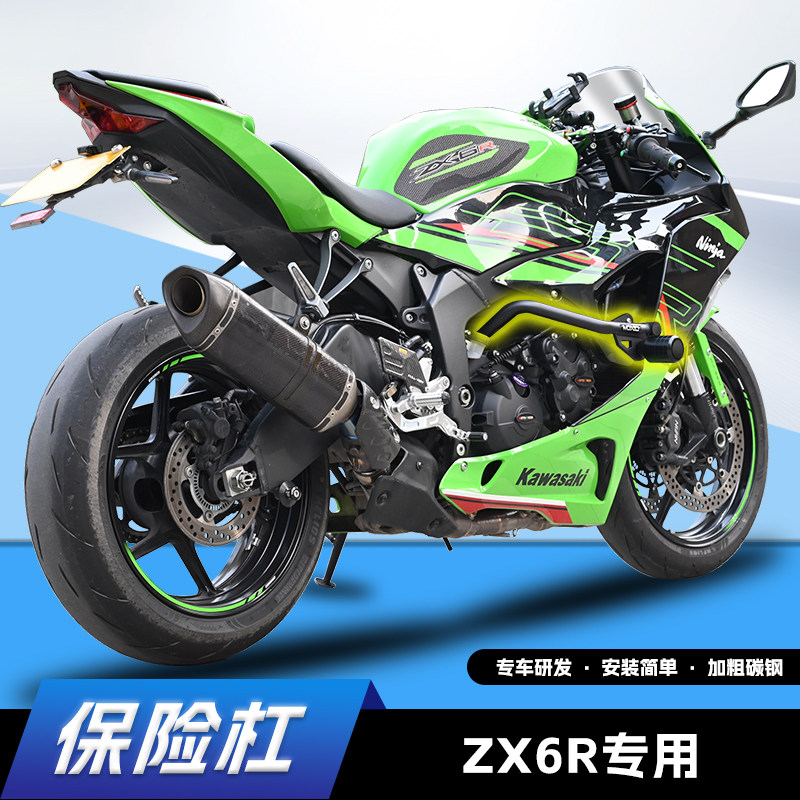 适用川崎NINJAZX6R保险杠竞技杠