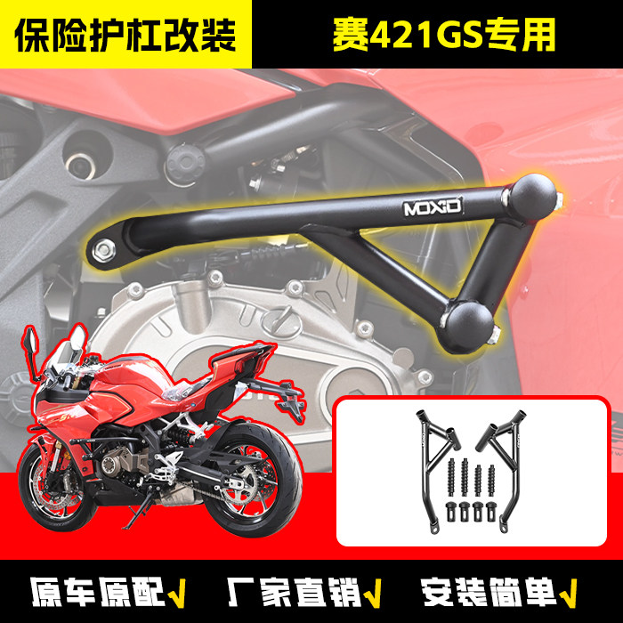 适用于钱江闪421GS摩托车前护杠