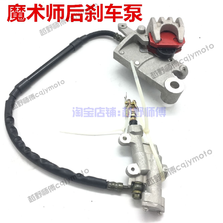 越野摩托车恒舰鑫源本菱黄河魔术师后刹车泵后碟刹泵后刹车制动盘