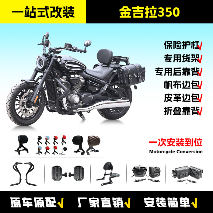 适用金吉拉350护杠边包靠背货架