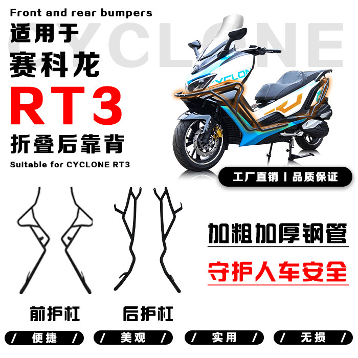 防摔护杠赛科龙RT3适用前后护杠