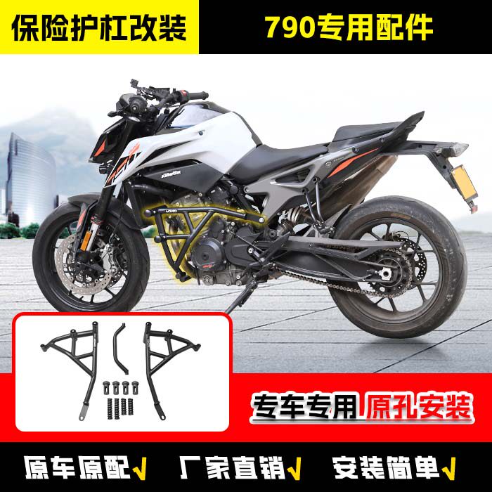 适用KTM790E保险杠890DUK竞技杠