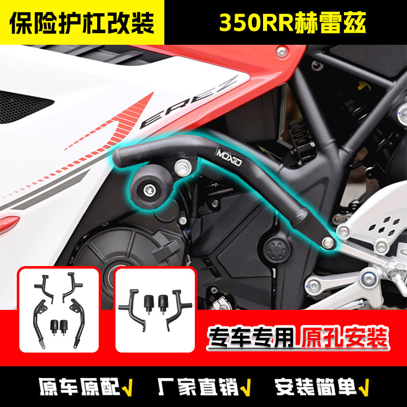 适用凯越350RR赫雷兹竞技护杠一字杠摩托车保险杠防摔杠改装配件