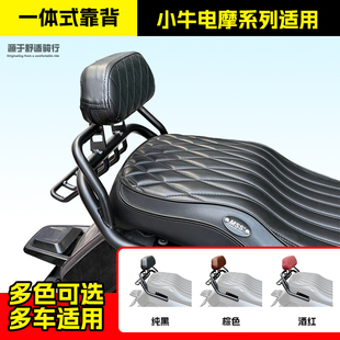 适用小牛NX Pro一体式后靠背风速 NXT Sport后座乘客靠背带货架