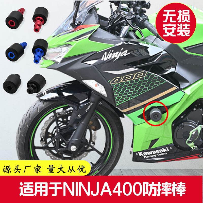 川崎NINJA400防摔棒易安装防护强