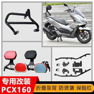 适用于本田PCX160踏板车保险杠折叠靠背后货架行李架排气防烫护罩
