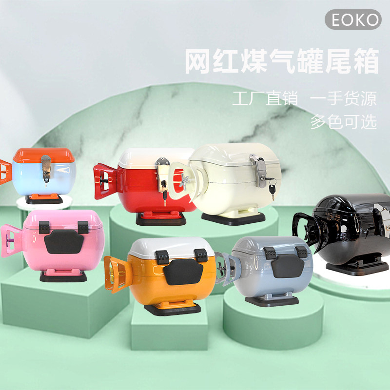 EOKO煤气罐尾箱多色可选无损安装