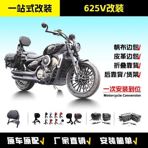 适用于凯越625V边包靠背货架改装