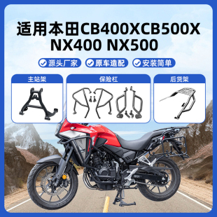 适用本田NX400NX500全包围保险杠防摔护杠站架行李架后货架水杯架