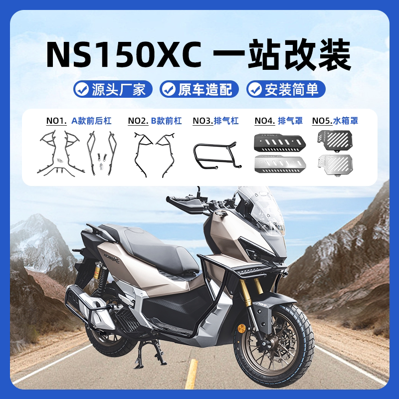 适用本田NS150XC保险杠防摔杠防撞全包围前后护杠排气杠改装配件