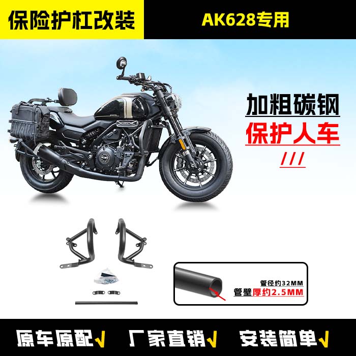 适用于钱江AK628摩托车保险杠