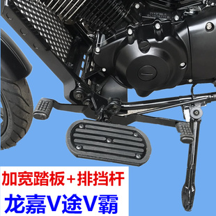 适用龙嘉V途V霸250前加宽左右踏板VBOB前后可踩排换档杆变速脚蹬