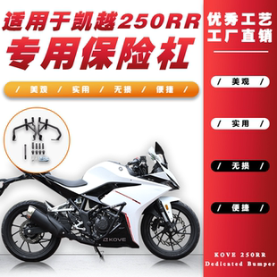 适用凯越刺鸟250RR护杠弹簧头竞技前杠防摔保险杠防摔护杠改装件