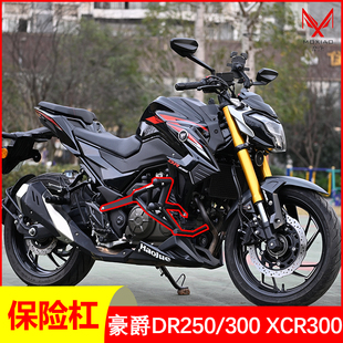 适配豪爵DR250/DR300保险杠改装配件豪爵XCR300弹簧头防摔竞技杠