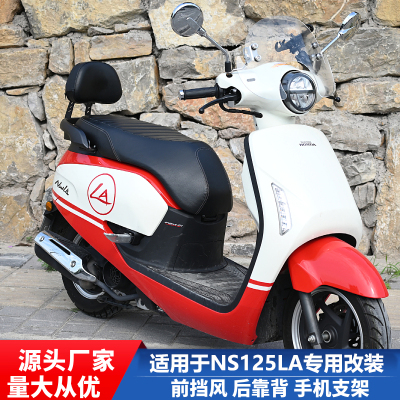 适用本田NS125LA挡风靠背手机架