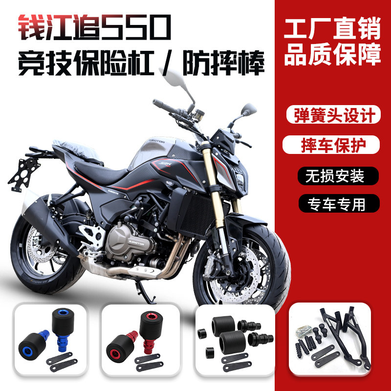 钱江追550弹簧头保险杠防摔保护