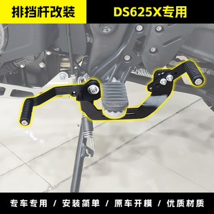 适用无极DS625X前后可踩排挡杆DS525x换档杠变档杆变速杆改装 配件