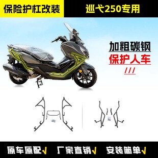适用三阳巡弋250保险杠全包围前后护杠防摔防撞踏板车保护杠改装