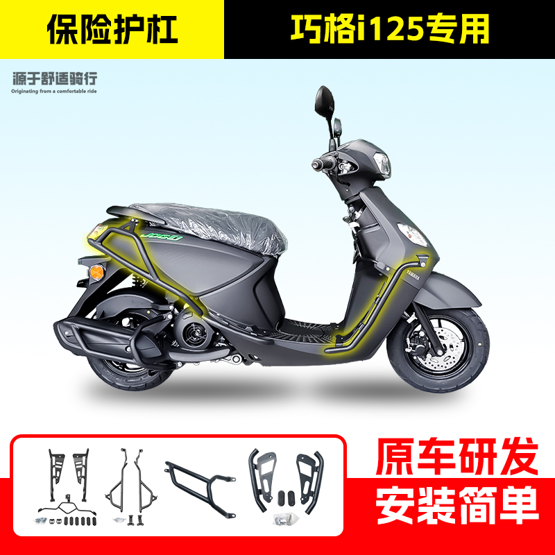 适用于巧格i125踏板车保险杠带射灯架款前后护杠排气杠脚踏杠改装