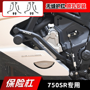 适用春风750SR保险杠摩托车前护杠内置弹簧头防摔防撞保护杠改装