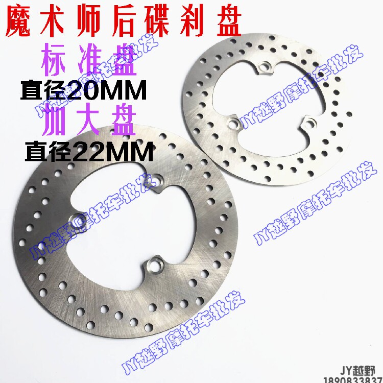 鑫源本菱海陵征途恒舰黄河魔术师碟刹盘加大刹车盘前后碟刹盘片