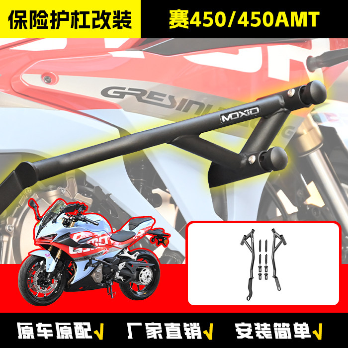 适用钱江赛450保险杠450AMT护杠