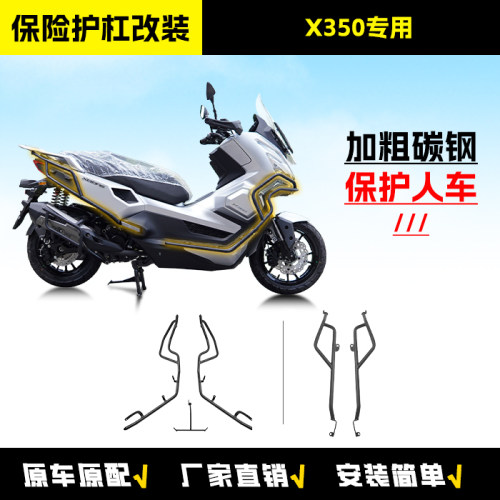 适用于光阳X350前后护杠排气杠
