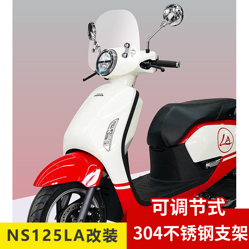 适用于NS125LA新大洲本田前挡风