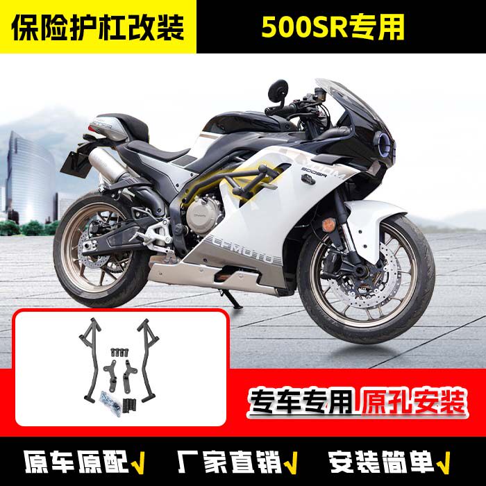 适用春风500SR保险杠防摔头杠