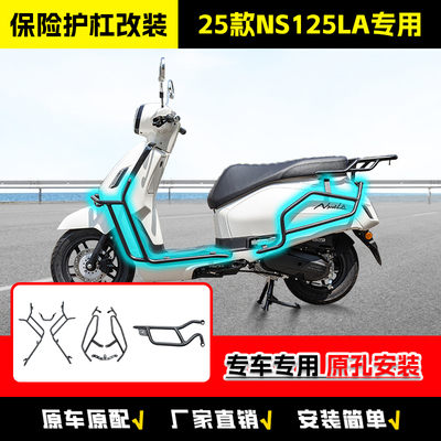 适用25款本田NS125LA护杠排气杠