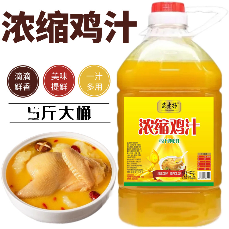5斤大桶装浓缩鸡汁家用鸡精味精鸡粉调味料商用厨房炖汤炒菜提鲜