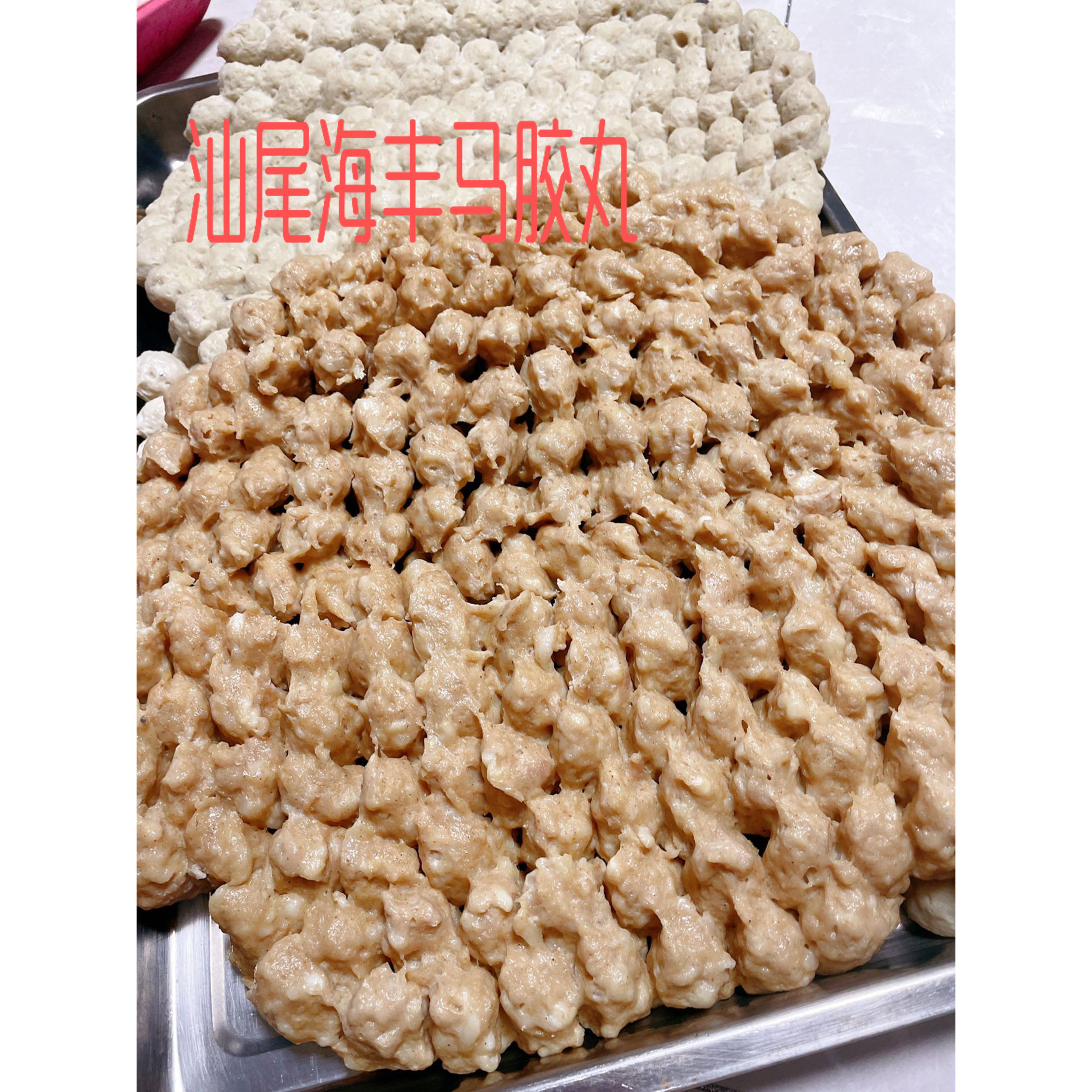 2件包邮 广东潮汕特色小吃汕尾特产新鲜马鲛鱼肉丸纯鱼丸手打制作