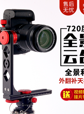 720度三维矩阵全景VR 360度分度旋转盲拍接片专业拍摄影全景云台