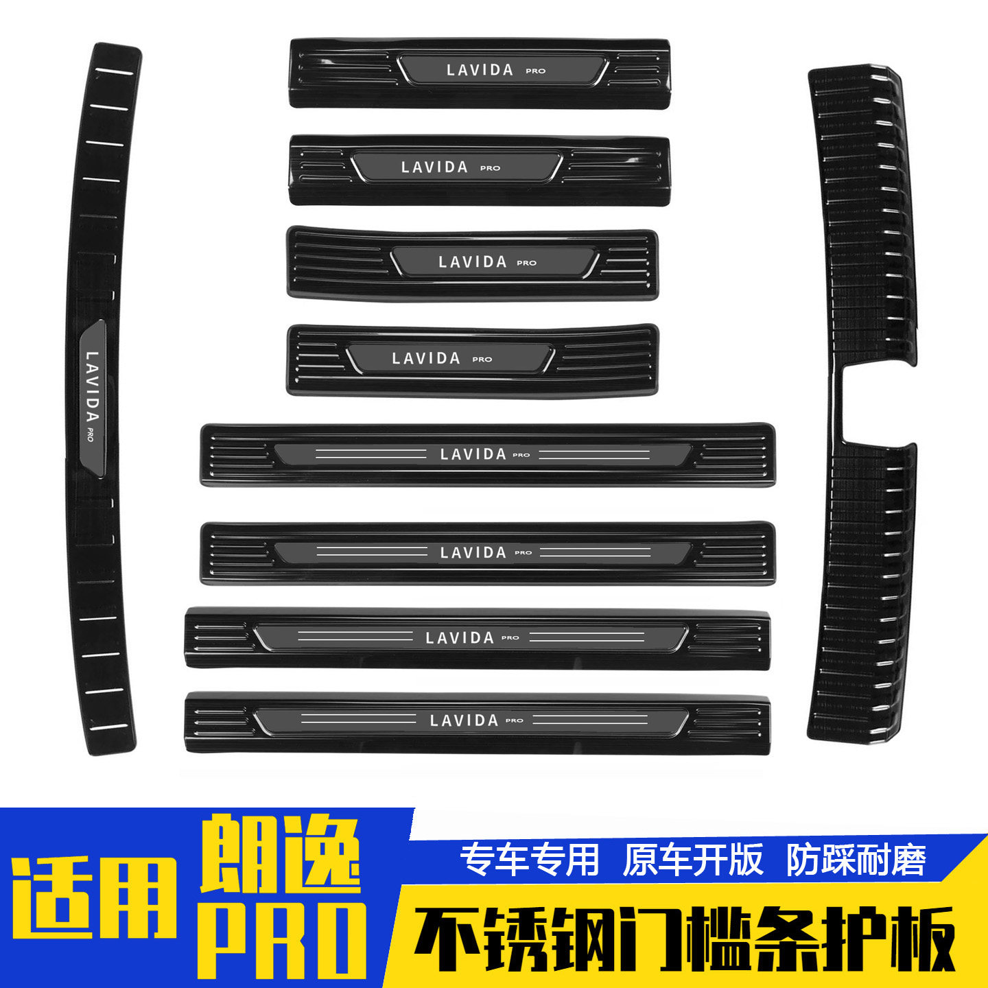 大众朗逸PRO门槛条迎宾踏板不锈钢后备箱防护板改装防护踩踏配件