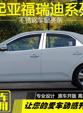 起亚新福瑞迪车窗亮条不锈钢饰条