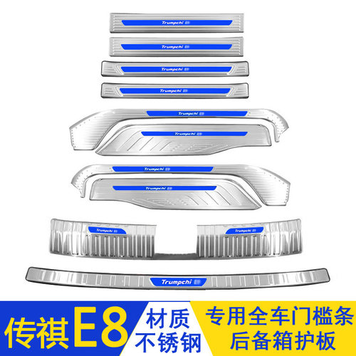 广汽传祺E8门槛条迎宾踏板后护板
