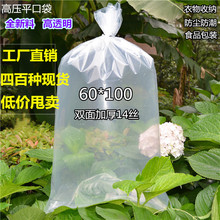 大号加厚高压内膜袋pe平口透明食品袋收纳搬家塑料袋防尘潮薄膜袋