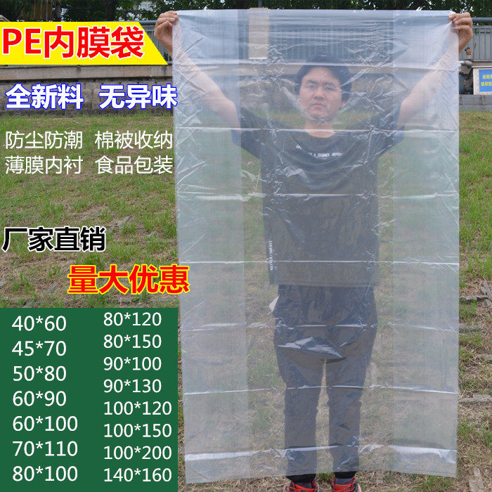 小中大号加厚高压内膜袋pe平口食品包装透明防尘防潮塑料薄膜袋子