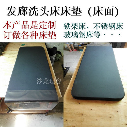 发廊理发店洗头床专用床垫