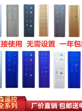 戴森dyson无叶风扇遥控器TP/DP/HP00/01/02/03/04/05净化器配件